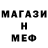 МЕТАМФЕТАМИН витя So Ta