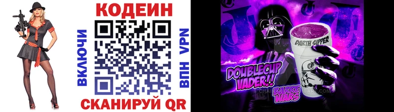 Кодеин Purple Drank  купить закладку  Щигры 